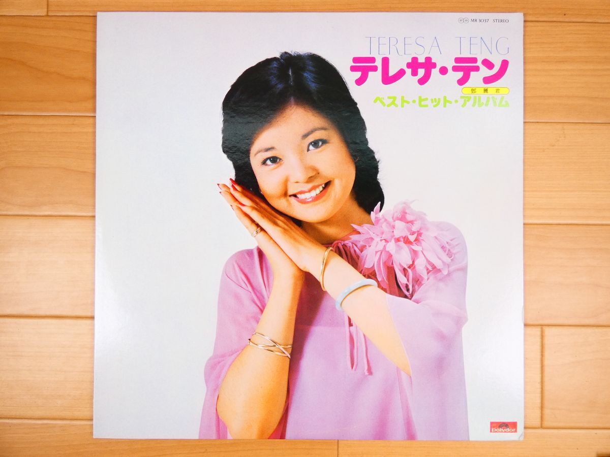 テレサ・テン / ベスト20（LPレコード） | Books Channel Music Shop