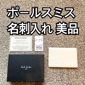 Paul Smith(ポールスミス) パスケース 名刺入れ カードケース V