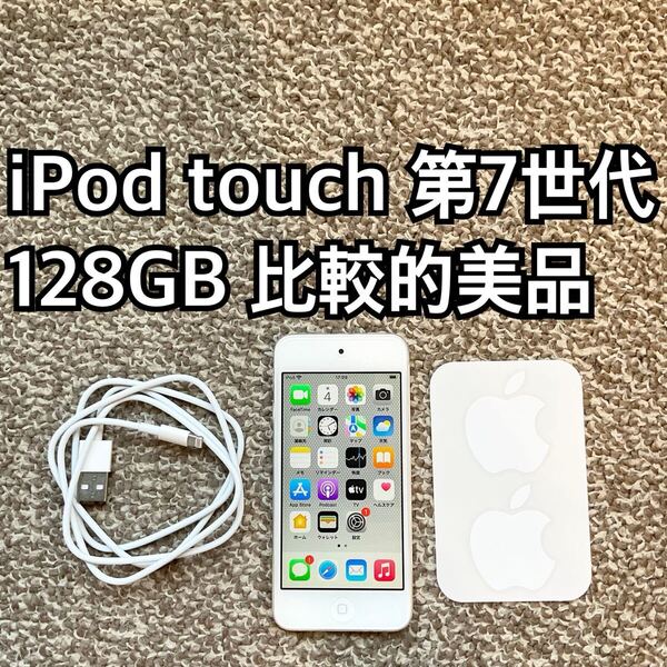 128GB iPod touch 第7世代 Apple アップル アイポッド本体Y