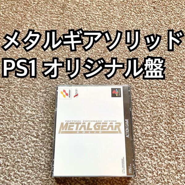 METAL GEAR SOLID メタルギアソリッド PS1