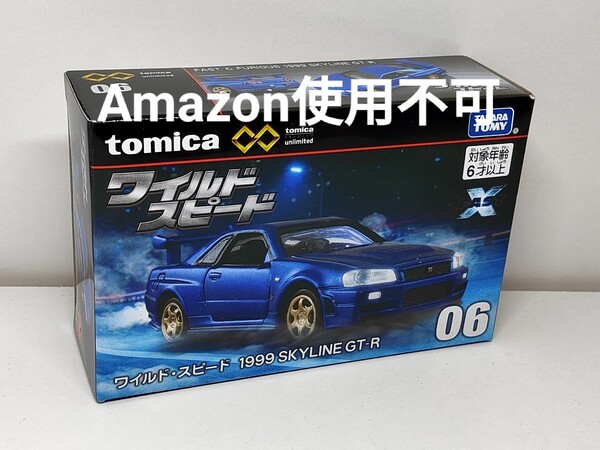 【廃版】トミカプレミアム アンリミテッド 06 ワイルドスピード 1999スカイライン 新品未開封★