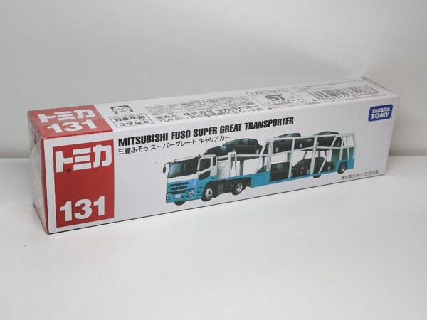★ロングトミカ 131 三菱ふそう スーパーグレート キャリアカー 新品未開封★