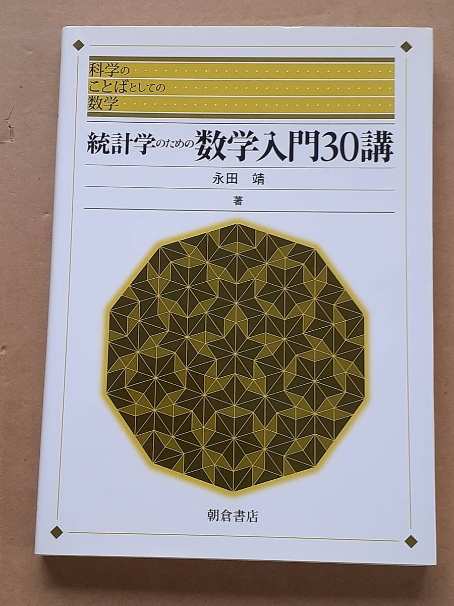Yahoo!オークション -「朝倉」(数学) (自然科学と技術)の落札