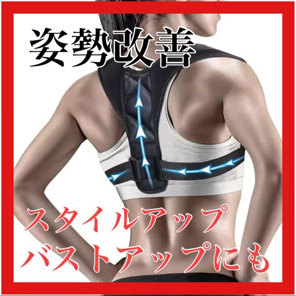 【☆数量限定☆】姿勢改善 猫背矯正ベルト Lサイズ バストアップ スタイルアップ