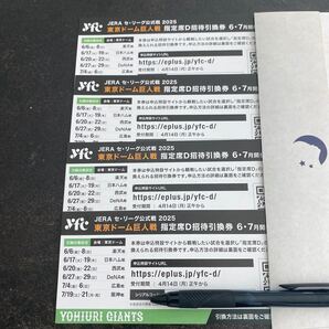 【4枚分】東京ドーム D指定席 交換券 巨人 阪神 広島 DeNA 西武 4まい ジャイアンツ チケット 迅速対応