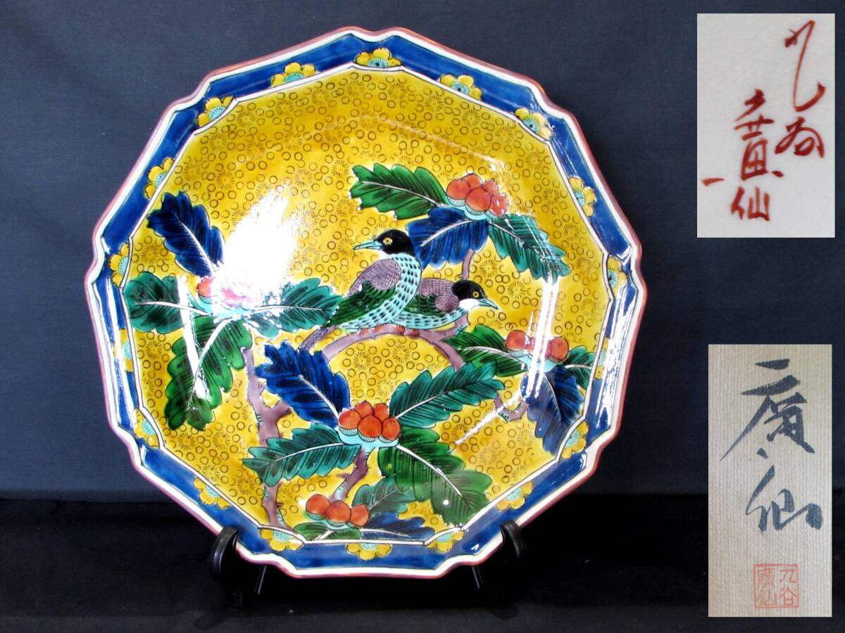 美品 豪華 九谷焼 ★金粉入り★飾り皿 陶月 共箱 骨董品 Yahoo!オークション -「九谷焼 飾り皿」の落札相場・落札価格