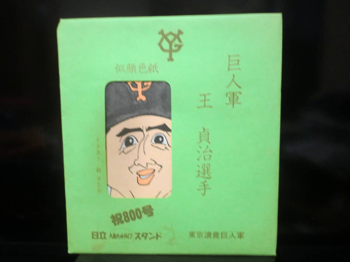 Yahoo!オークション -「王貞治 サイン 色紙」の落札相場・落札価格