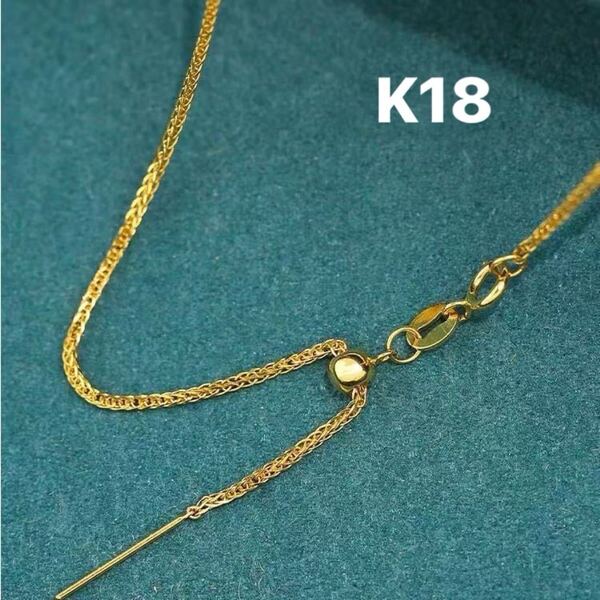 *新品* k18金ネックレス k18YG フォックステールチェーン 万能チェーン 45cm 調整可能 NO5