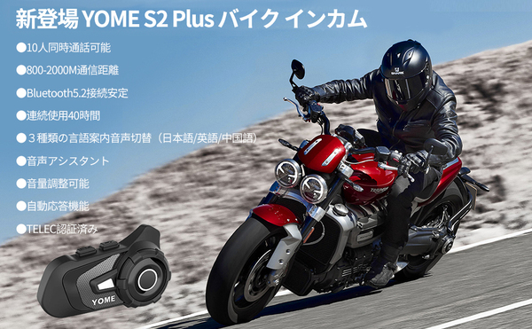 技適認証済 バイクインカム 最大10人同時通話 連続使用40時間 最大通信距離2000M Bluetooth5.2 バイク用インカム 日本語(2台セット)