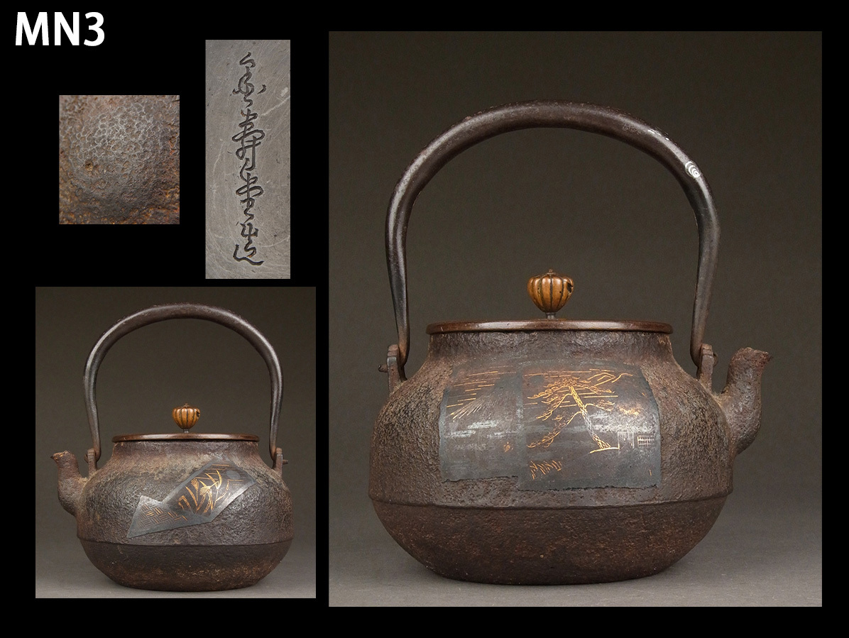 新品・正規品】雨宮宗作 鉄瓶 純砂鉄 専用箱付 日本伝統工芸