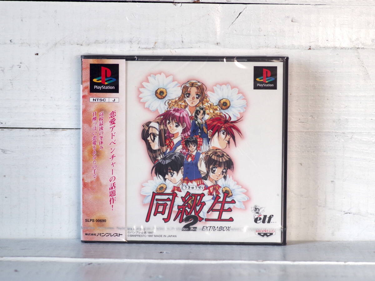 2025年最新】Yahoo!オークション -同級生2 psの中古品・新品・未
