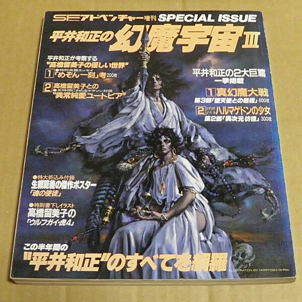 平井和正ライブラリー 幻魔大戦／ハルマゲドン (全巻) Amazon.co.jp: 第二次幻魔大戦 ハルマゲドン 電子書籍: 平井和正