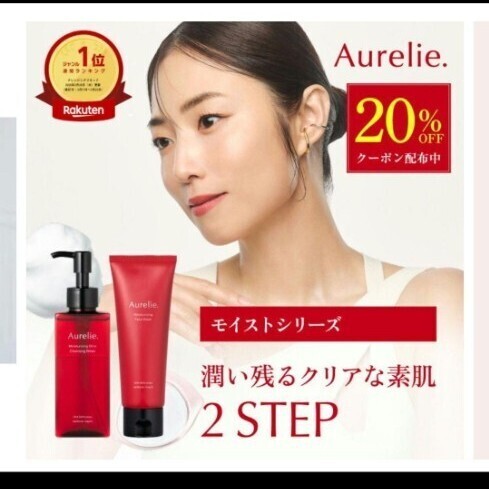 ☆新品未使用品☆ Aurelie クレンジングウォーター+洗顔料2点セット オレリー