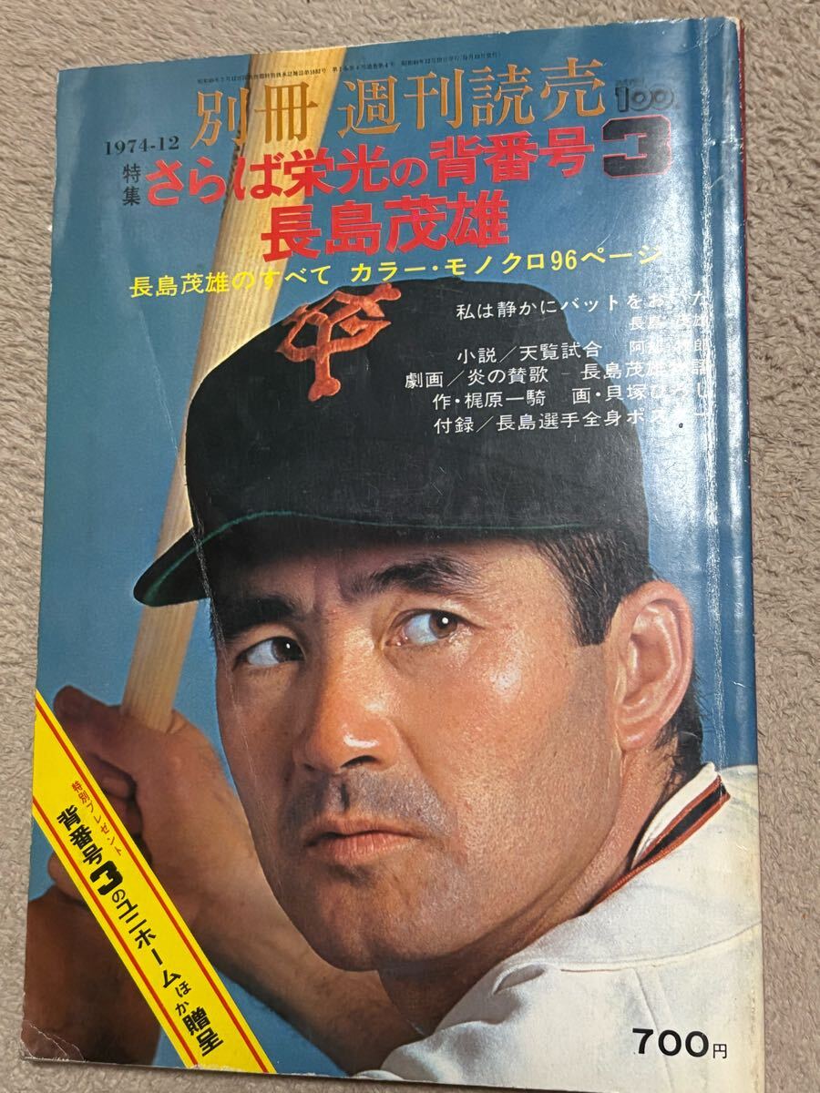 長嶋茂雄特集本2冊セット [永久保存版] - メルカリ