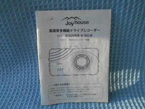 Joy house ジョイ ハウス ドライブレコーダー 取説