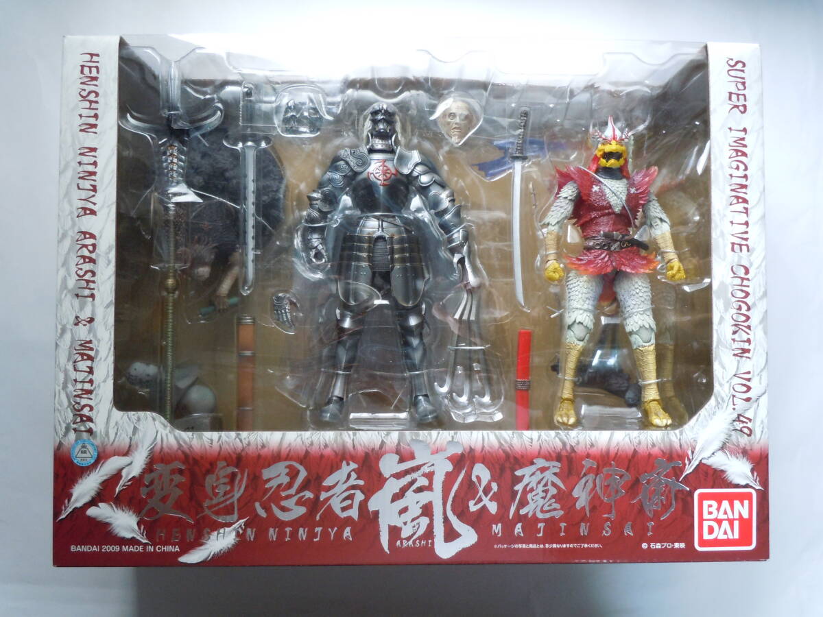 昭和レトロ　変身忍者　魔神斎　ソフビ 昭和レトロ 変身忍者 魔神斎 ソフビ S.I.C. 変身忍者 嵐＆魔神斎