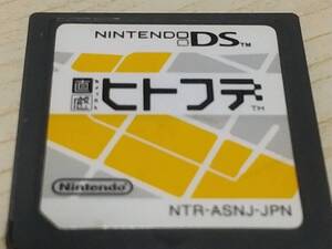 直感ヒトフデ ソフトのみ ニンテンドーDS用ソフト
