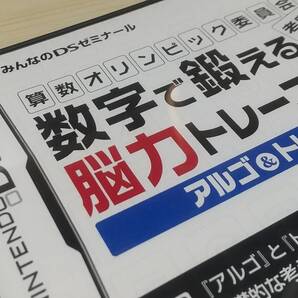 数字で鍛える脳力トレーニング アルゴ&トリンカ 箱、説明書付き ニンテンドーDS用ソフト