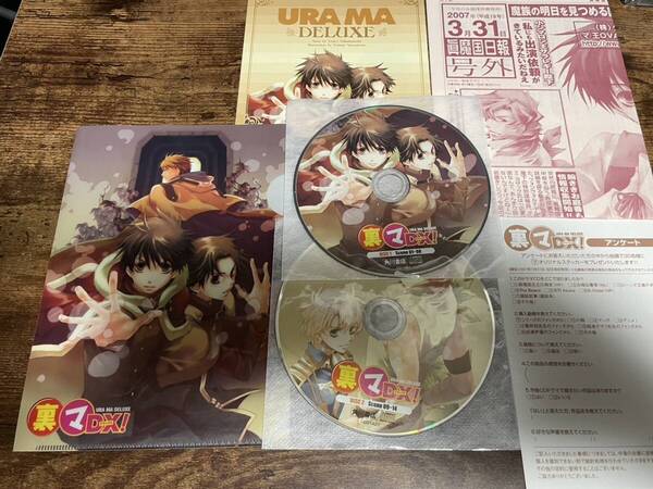 ドラマCD「裏マDX!」今日からマ王!喬林知★