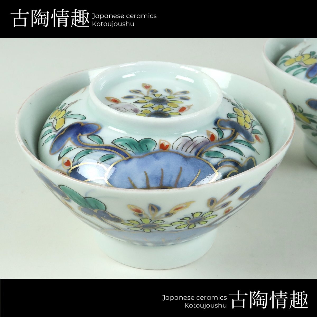 古伊万里 染錦 牡丹七宝文 蓋茶碗 明治時代 E933 | iichi 日々の