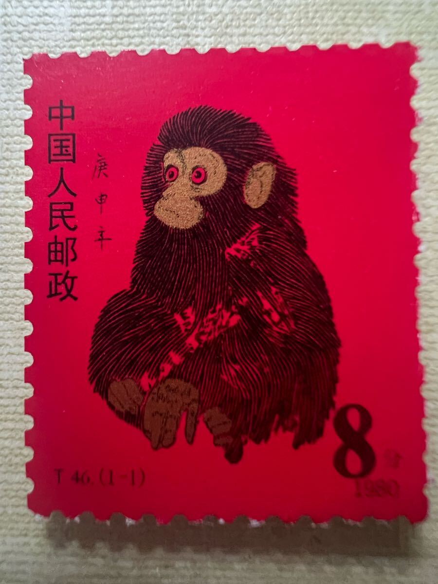 中国切手 T46 8分 庚申年 赤猿 Yahoo!オークション -「中国切手 t46」の落札相場・落札価格