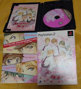 PS2 きまぐれストロベリーカフェ 女の子専用恋愛シュミレーション 特典漫画小冊子付 保志総一郎 高橋広樹 矢薙直樹 他