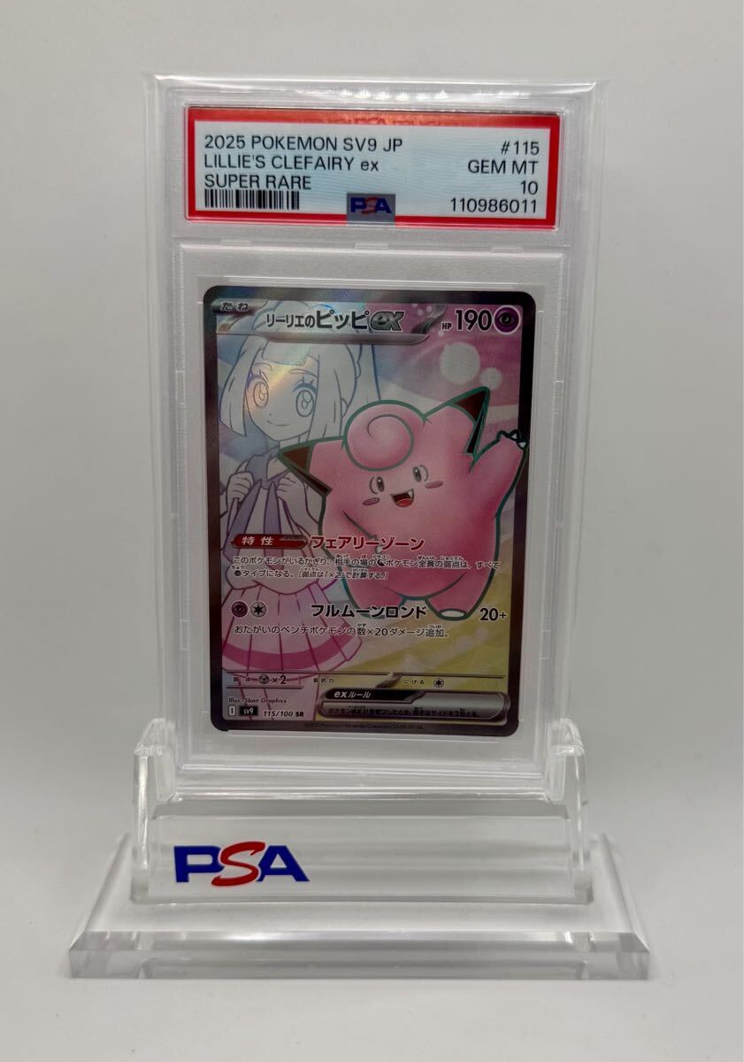 【通販 人気】 Yahoo!オークション psa10」の落札相場・落札価格 -「ピッピ ポケモンカードゲーム