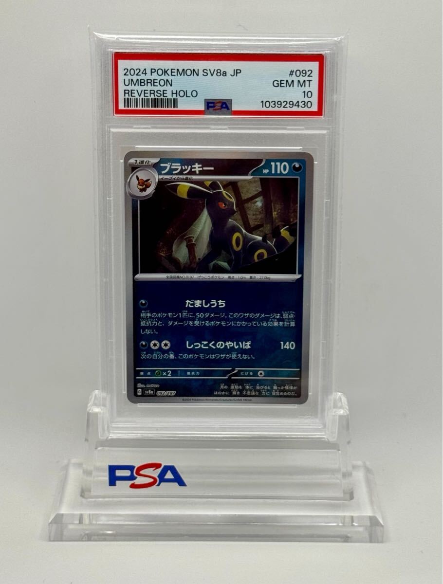 PSA10鑑定済〕ブラッキーex【SAR】{217/187}