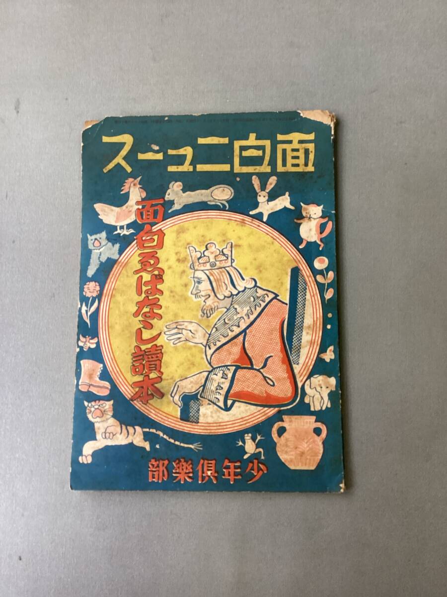【希少】戦前 少年倶樂部 絵葉書 32枚 セット 昭和 雑誌付録 ベーブ・ルース Yahoo!オークション -「少年倶楽部 昭和」の落札相場・落札価格