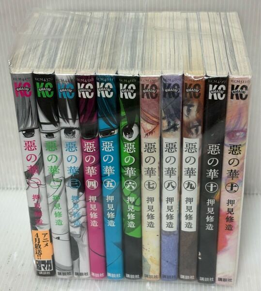 【Y552y】《状態良好》惡の華 悪の華 全11巻完結全巻セット押見修造【中古コミックセット】【送料無料】まんが漫画全巻セット