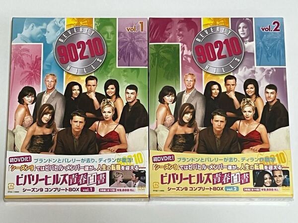 ビバリーヒルズ青春白書 シーズン9 コンプリートBOX 1 2 セット 新品未開封