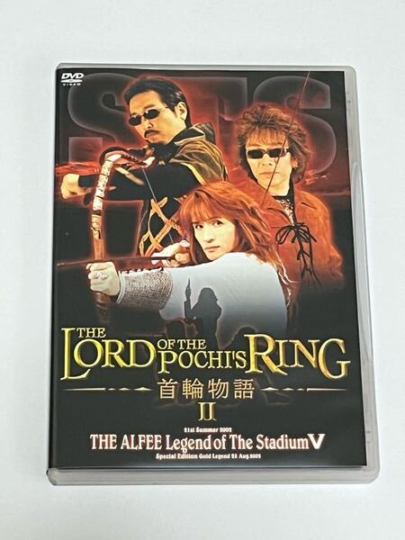 THE ALFEE THE LORD OF THE POCHI’S RING 首輪物語Ⅱ THE ALFEE Legend of The Stadium V DVD