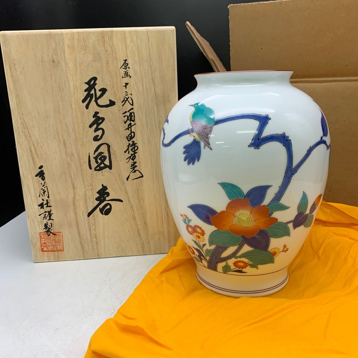 香蘭社謹製十二代柿右衛門原画色絵紅葉鳥文花瓶 未使用 検百年庵 Yahoo!オークション -「香蘭社 柿右衛門 花鳥図」の落札相場