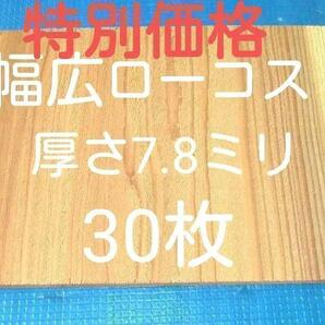 試割板 厚さ7.8ミリ 300×210 30枚 空手板 ニッポリ試割板種類No3 板割り テコンドー板 幅広ロ-コストタイプ 演武板 80サイズ