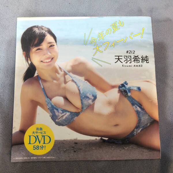 天羽希純 DVD 週刊プレイボーイ 2025年 24 25号