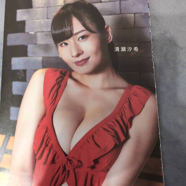 清瀬汐希 切り抜き