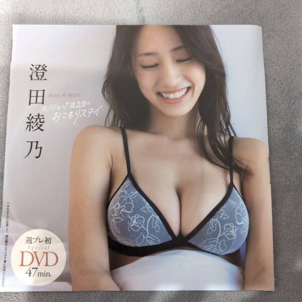 澄田綾乃 DVD プレイボーイ 2023年6号