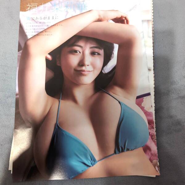 福井梨莉華 ex大衆 切り抜き 7ページ