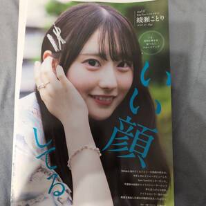 綾瀬ことり EX大衆 切り抜き 3ページ