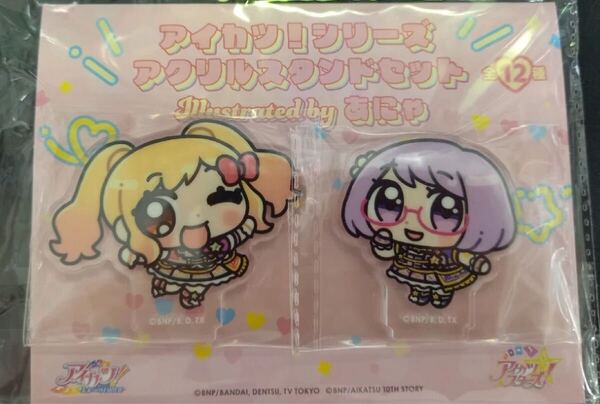 7 虹野ゆめ 七倉小春 アクリルスタンドセット アイカツ!シリーズ アクスタ アクリルフィギュア あにゃ アクリルスタンド