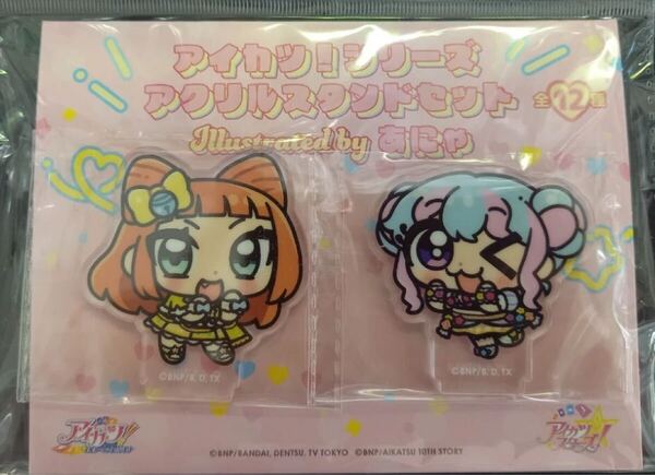 9 早乙女あこ 花園きらら アクリルスタンドセット アイカツ!シリーズ アクスタ アクリルフィギュア あにゃ アクリルスタンド