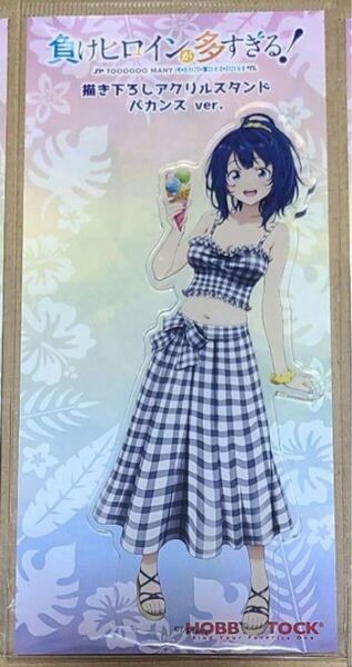 八奈見杏菜 アクリルスタンド 負けヒロインが多すぎる! バカンス ボークス秋葉原 アクスタ アクリルフィギュア マケイン