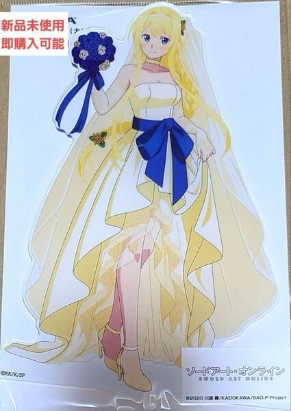 ソードアート・オンライン SAO アリス アクリルスタンド ウェディング