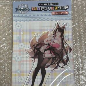 赤城 エプロン BIGアクリルスタンド アズールレーン HMV アズレン AZURLANE アクスタ アクリルフィギュア POP UP SHOP
