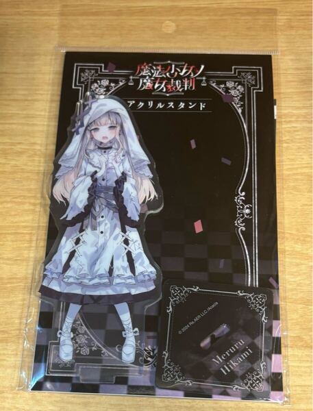 氷上メルル 魔法少女ノ魔女裁判 アクリルスタンド アニメイト フェア アクスタ