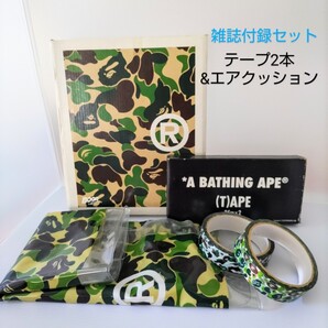 即決 未使用 A BATHING APE エイプ 雑誌付録 ロゴテープ2本 エアクッション セット