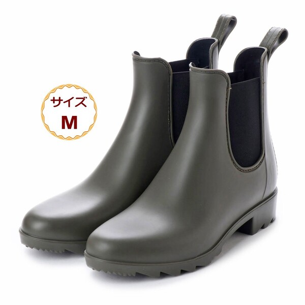 カーキ Mサイズ ( 23.0 - 23.5cm ) ショート レイン ブーツ サイドゴア チェルシー レインシューズ レインブーツ カーキ 18033-kha-m