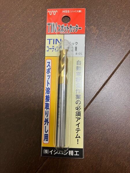 パック入 TIN スポットカッター 8.2mm L=80 イシハシ精工 PTINSPOT8.280L (61-5694-83)