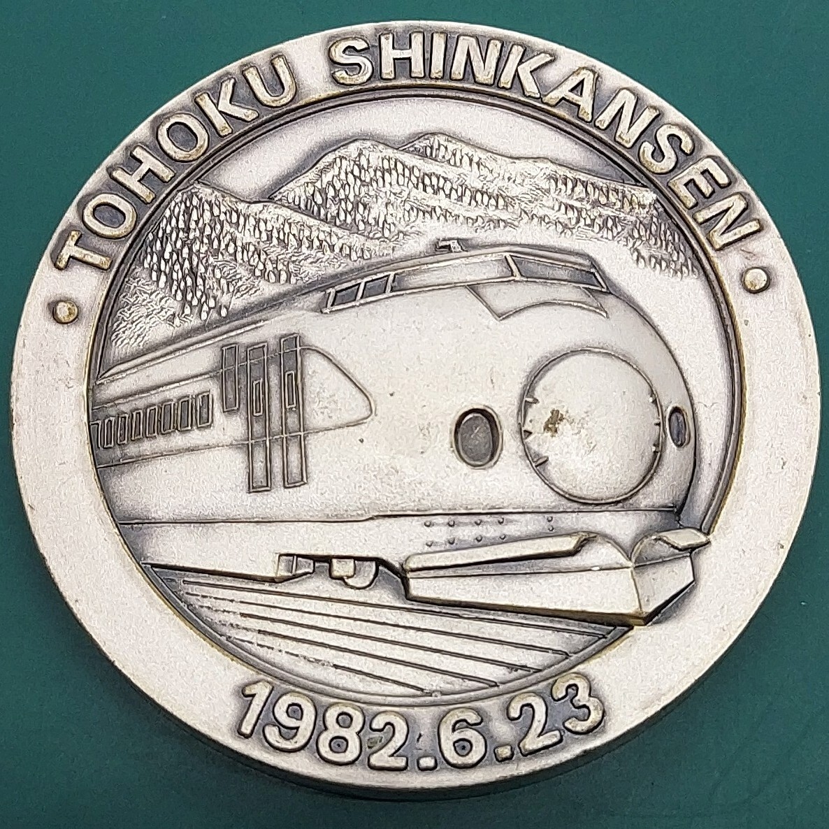昭和57年 6月 東北新幹線 開通記念 メダル　純銀50g 東北新幹線開通記念 金銀銅メダルセット | 質屋ブログ