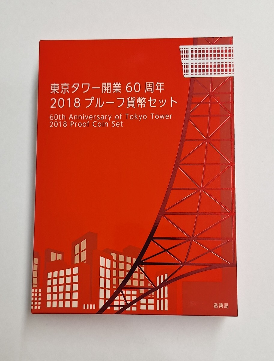 Yahoo!オークション -「東京タワー」(記念硬貨) (日本)の落札